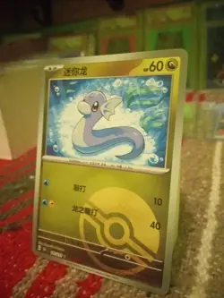 Dratini Reverse PokeBall 151 Simplified Chinese 147/151 Pokemon !!MINT!! - Image 3