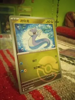 Dratini Reverse PokeBall 151 Simplified Chinese 147/151 Pokemon !!MINT!! - Image 4