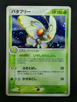 Butterfree ex FireRed & LeafGreen 003/082 Pokemon Japanese Unlimited Holo LP - Image 1