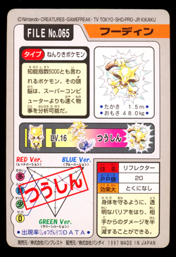 1997 POKEMON JAPANESE BANDAI CARDDASS FILE NO.065 ALAKAZAM - Image 2