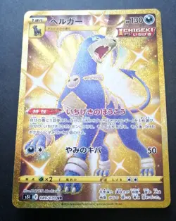 Houndoom UR 089/070 S5I Single Strike Master Gold - Pokemon Card Japanese - Image 1