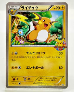 Raichu Classroom Promo 2012 002/XY-P Moderately Played Japanese Pokemon Card - Image 1
