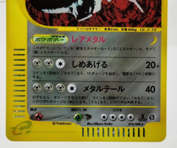 Steelix Mysterious Mountains e-Series 2002 074/088 Holo LP Japanese Pokemon Card - Image 4