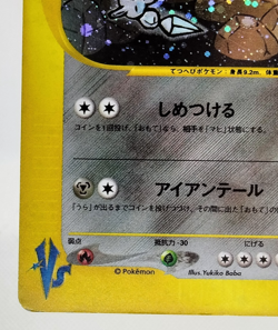 Jasmine's Steelix 1st Ed VS Series 2001 032/141 Holo LP Japanese Pokemon Card - Image 5