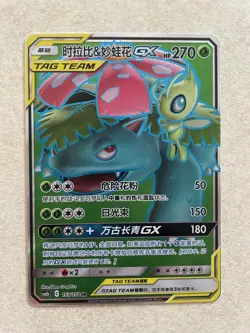 Celebi & Venusaur GX Tag Team Chinese Pokemon Card 153/150 NM - Image 1