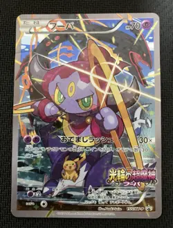 Pokemon Cards Hoopa PROMO 155/XY-P Pikachu Japanese Limited Edition TCG - Image 1