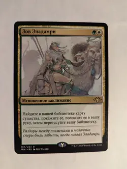 1x ELADAMRI'S CALL RUSSIAN MH1 NM - Magic MTG Modern EDH x1 - Image 1