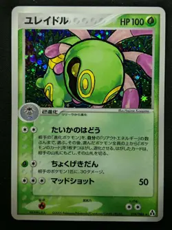 Cradily ex Legend Maker 014/086 Pokemon Japanese Unlimited Rare Holo 2005 LP - Image 1