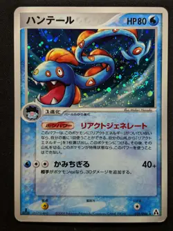 Huntail ex Legend Maker 031/086 Pokemon 1st Edition Japanese Rare Holo PCG MP - Image 1