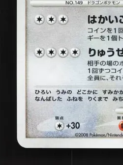 Dragonite DPBP#180 MP Cry from the Mysterious Japanese Pokemon Card TCG - Image 2