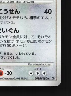 Dragonite DPBP#180 MP Cry from the Mysterious Japanese Pokemon Card TCG - Image 3