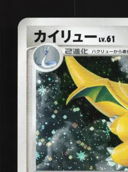 Dragonite DPBP#180 MP Cry from the Mysterious Japanese Pokemon Card TCG - Image 4