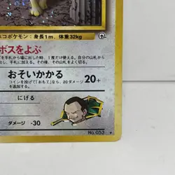 Giovanni's Persian Holo NM 053 Gym 2 Challenge Pokemon Card Japanese 1999 - Image 4