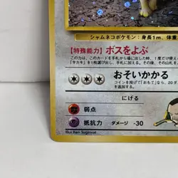 Giovanni's Persian Holo NM 053 Gym 2 Challenge Pokemon Card Japanese 1999 - Image 5