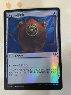 Magic The Gathering, Thran Dynamo, JPN, NM, Foil - Image 1