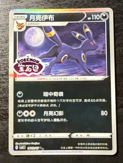 Pokemon TCG Chinese Gem Pack Umbreon CBB2C 06 12/15 Near Mint - Image 1