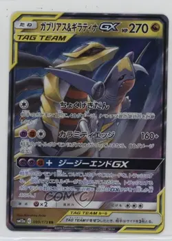 RR - Garchomp & Giratina GX Japanese Pokemon Sun Moon Tag Team All Stars (SM12a) - Image 1