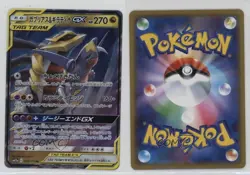 RR - Garchomp & Giratina GX Japanese Pokemon Sun Moon Tag Team All Stars (SM12a) - Image 3