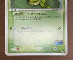 PokePark's Munchlax 008/009 Celebi 001/009 Promo 2005 Japanese Pokemon Card 652 - Image 5