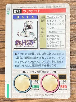 Pokemon Carddass Card Victreebel File No.71 Bandai Pocket Monsters Green 1996 - Image 2