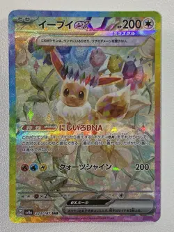 Pokemon Cards Game - Eevee ex SAR 223/187 sv8a Terastal Festival ex Japanese - Image 1