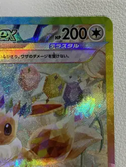 Pokemon Cards Game - Eevee ex SAR 223/187 sv8a Terastal Festival ex Japanese - Image 3