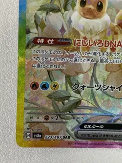 Pokemon Cards Game - Eevee ex SAR 223/187 sv8a Terastal Festival ex Japanese - Image 4