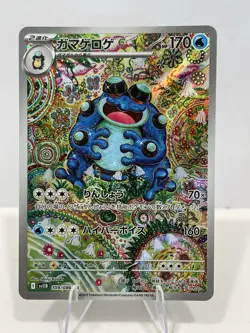 Pokemon Seismitoad AR 109/086 SV11B Black Bolt Holo Card Japanese Edition - Image 1