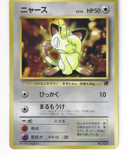 Meowth Old Back No. 052 Pokemon Card - Glossy - Vending Series - Image 1
