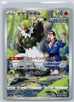 Passimian - VMAX Climax s8b 203/184 Character Rare CHR Japanese Pokemon Card - Image 1