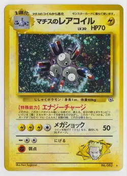 Pokemon Japanese Gym Heroes #082 - Lt. Surge's Magneton Holo Rare - LP/NM - Image 1