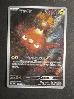 Stunfisk - 113/106 - Super Electric Breaker - NM - Pokemon TCG - Image 1