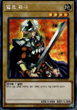 Celtic Guardian - Prismatic Secret Rare 15AX-KRM06 - NM - YuGiOh - Image 1