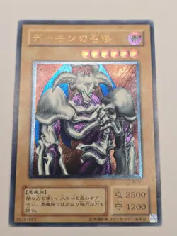 Share Yu-Gi-Oh! 2001 Konami Japanese Summoned Skull SC-51 Ultimate Rare LP - Image 3