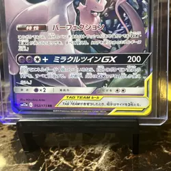 [NM] Mewtwo & Mew GX RR 052/173 SM12a Tag Team All Stars Pokemon Card Japanese 1 - Image 4