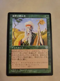 Worldly Tutor Mirage Japanese - Image 1