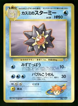 1998 Light Played Pokemon Misty's Starmie No. 121 Gym Heroes Japanese - Image 1
