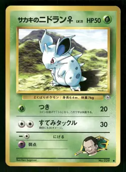 1999 LP Pokemon Giovanni's Nidoran No. 029 Gym Challenge Japanese - Image 1
