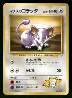1998 Light Played Pokemon Lt. Surge's Rattata No. 019 Gym Heroes Japanese - Image 1