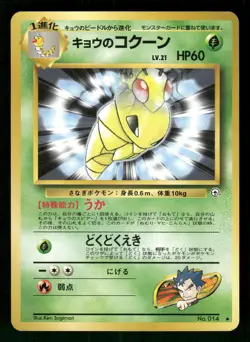 1999 Light Played Pokemon Koga's Kakuna No. 014 Gym Challenge Japanese - Image 1