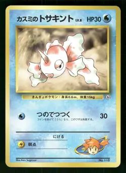 1998 LP Pokemon Misty's Goldeen No. 118 No. 118 Gym Heroes Japanese - Image 1