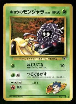 1999 Light Played Pokemon Koga's Tangela No. 114 Gym Challenge Japanese - Image 1
