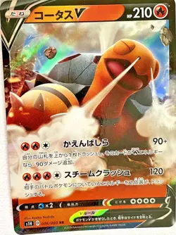 Pokemon Sword & Shield Base S1H 006/060 RR Torkoal Qurtel V Japanese Holo - Image 1