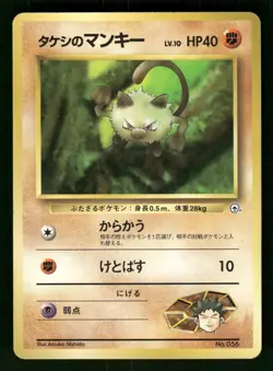 1998 Moderately Played Pokemon Brock's Mankey No. 056 Gym Heroes Japanese - Image 1