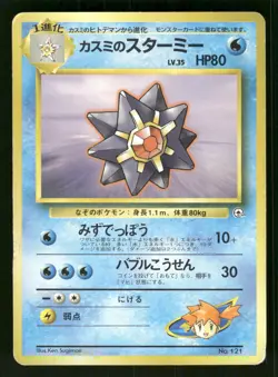 1998 Damaged Pokemon Misty's Starmie No. 121 Gym Heroes Japanese - Image 1
