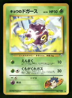 1999 MP Pokemon Koga's Koffing No. 109 Gym Challenge Japanese - Image 1
