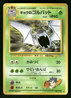 1999 MP Pokemon Koga's Golbat No. 042 Gym Challenge Japanese - Image 1