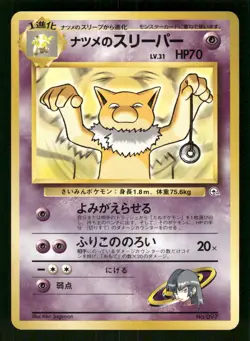 1999 MP Pokemon Sabrina's Hypno No. 097 Gym Challenge Japanese - Image 1