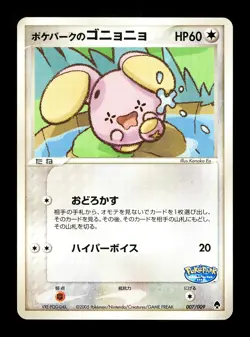 [LP] Pokepark's Whismur Japanese Pokepark Forest 007/009 Pokemon A - Image 1