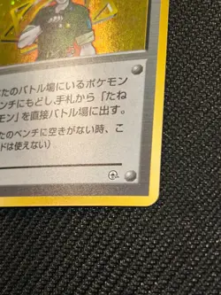 1998 Pokemon TCG Lt. Surge Holo Kuchiba City Gym Deck Japanese W/ Swirl MP/HP - Image 4